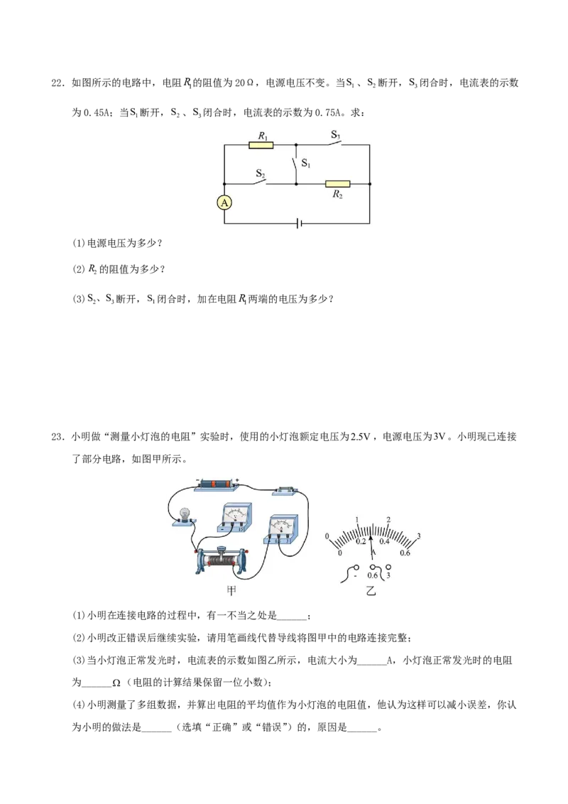 物理(天津卷)(考试版)_中考押题2026《中考押题》系列（9科全套实时更新中）_2026版中考《金卷考前预测卷》全国多地区版（物理）_物理02(天津专用)
