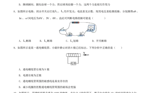 物理(天津卷)(考试版)_中考押题2026《中考押题》系列（9科全套实时更新中）_2026版中考《金卷考前预测卷》全国多地区版（物理）_物理02(天津专用)