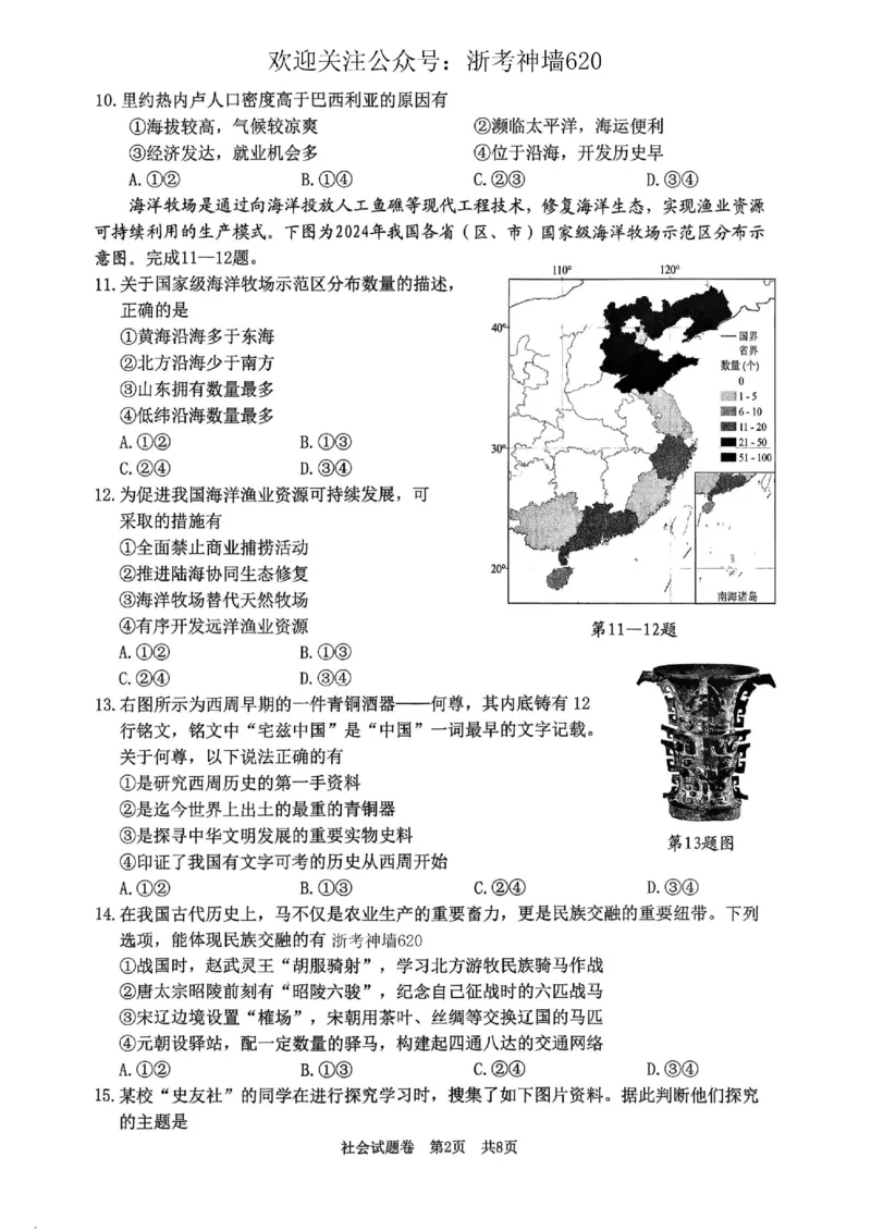 社会卷-2604湖州一模(浙北)_中考押题2026《中考押题》系列（9科全套实时更新中）_浙江2026版中考《浙江一模二模》多地区全套（浙江）_2604湖州湖州一模（浙北）（全科）