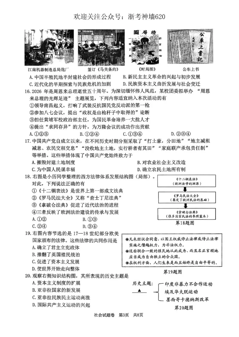 社会卷-2604湖州一模(浙北)_中考押题2026《中考押题》系列（9科全套实时更新中）_浙江2026版中考《浙江一模二模》多地区全套（浙江）_2604湖州湖州一模（浙北）（全科）