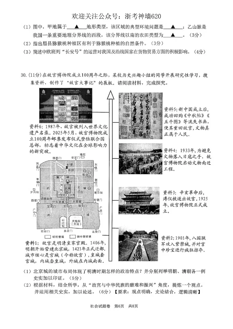 社会卷-2604湖州一模(浙北)_中考押题2026《中考押题》系列（9科全套实时更新中）_浙江2026版中考《浙江一模二模》多地区全套（浙江）_2604湖州湖州一模（浙北）（全科）
