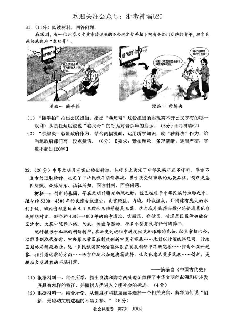 社会卷-2604湖州一模(浙北)_中考押题2026《中考押题》系列（9科全套实时更新中）_浙江2026版中考《浙江一模二模》多地区全套（浙江）_2604湖州湖州一模（浙北）（全科）