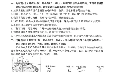 社会卷-2604湖州一模(浙北)_中考押题2026《中考押题》系列（9科全套实时更新中）_浙江2026版中考《浙江一模二模》多地区全套（浙江）_2604湖州湖州一模（浙北）（全科）