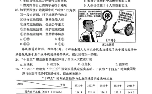 社会卷-2604湖州一模(浙北)_中考押题2026《中考押题》系列（9科全套实时更新中）_浙江2026版中考《浙江一模二模》多地区全套（浙江）_2604湖州湖州一模（浙北）（全科）