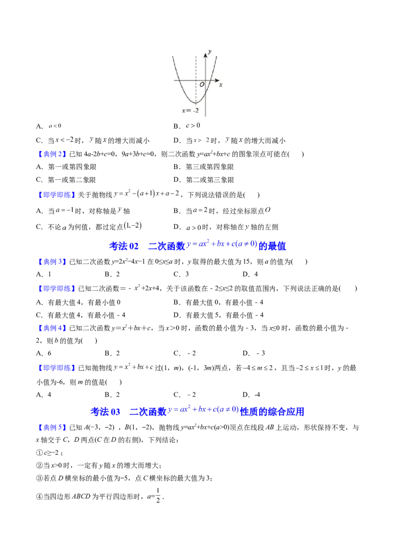 初中数学同步9年级上册第11课二次函数y=ax&sup2;+bx+c(a&ne;0)的图象与性质（学生版）_人教版数学九年级上册_版本二_九年级数学上册（人教版）_专项复习_讲义_学生版在此文件夹