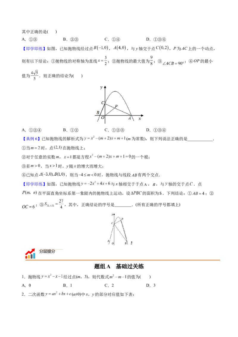 初中数学同步9年级上册第11课二次函数y=ax&sup2;+bx+c(a&ne;0)的图象与性质（学生版）_人教版数学九年级上册_版本二_九年级数学上册（人教版）_专项复习_讲义_学生版在此文件夹