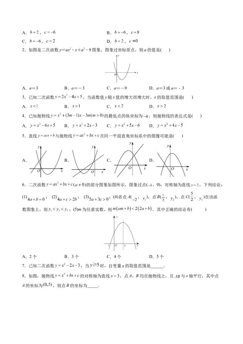 初中数学同步9年级上册第11课二次函数y=ax&sup2;+bx+c(a&ne;0)的图象与性质（学生版）_人教版数学九年级上册_版本二_九年级数学上册（人教版）_专项复习_讲义_学生版在此文件夹