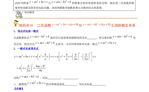 初中数学同步9年级上册第11课二次函数y=ax&sup2;+bx+c(a&ne;0)的图象与性质（学生版）_人教版数学九年级上册_版本二_九年级数学上册（人教版）_专项复习_讲义_学生版在此文件夹