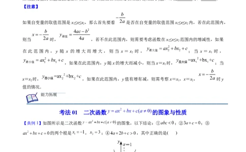 初中数学同步9年级上册第11课二次函数y=ax&sup2;+bx+c(a&ne;0)的图象与性质（学生版）_人教版数学九年级上册_版本二_九年级数学上册（人教版）_专项复习_讲义_学生版在此文件夹