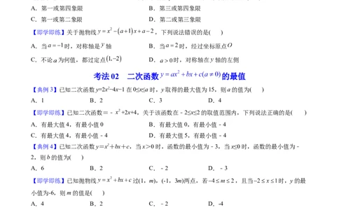 初中数学同步9年级上册第11课二次函数y=ax&sup2;+bx+c(a&ne;0)的图象与性质（学生版）_人教版数学九年级上册_版本二_九年级数学上册（人教版）_专项复习_讲义_学生版在此文件夹