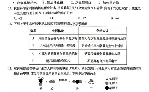 白卷_化学_中考押题2026《中考押题》系列（9科全套实时更新中）_万唯2026版初中《万唯黑白卷》7科全套（湖南）_黑白卷化学
