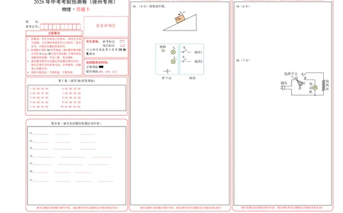物理中考考前预测卷(徐州专用)(答题卡)A3版_中考押题2026《中考押题》系列（9科全套实时更新中）_2026版中考《金卷考前预测卷》全国多地区版（物理）_物理(江苏徐州卷)