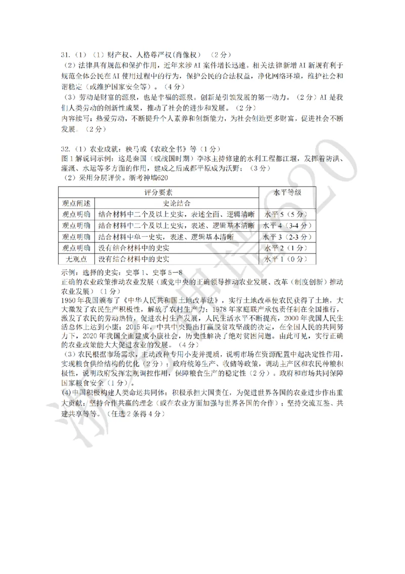 社会答案-2604舟山一模_中考押题2026《中考押题》系列（9科全套实时更新中）_浙江2026版中考《浙江一模二模》多地区全套（浙江）_2604舟山舟山一模