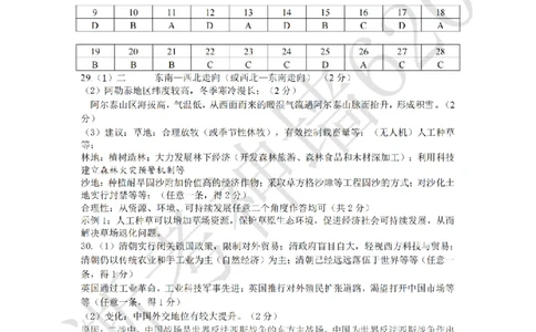 社会答案-2604舟山一模_中考押题2026《中考押题》系列（9科全套实时更新中）_浙江2026版中考《浙江一模二模》多地区全套（浙江）_2604舟山舟山一模