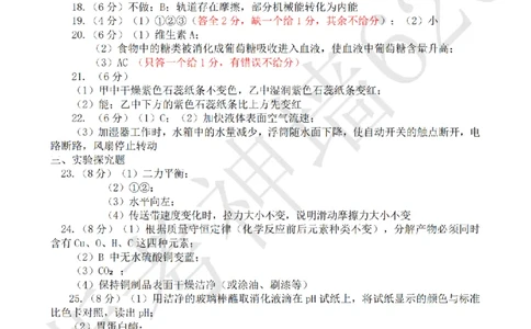 科学答案-2604杭州富阳一模_中考押题2026《中考押题》系列（9科全套实时更新中）_浙江2026版中考《浙江一模二模》多地区全套（浙江）_2604杭州富阳一模