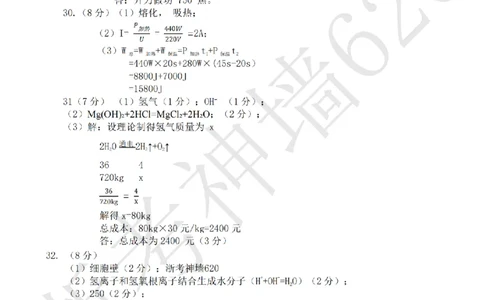 科学答案-2604杭州富阳一模_中考押题2026《中考押题》系列（9科全套实时更新中）_浙江2026版中考《浙江一模二模》多地区全套（浙江）_2604杭州富阳一模