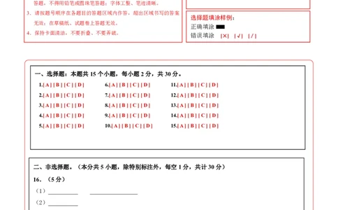 生物(广西卷)(答题卡)_中考押题2026《中考押题》系列（9科全套实时更新中）_2026版中考《考前押测卷》地区版（地生）_2026《生物中考&bull;考前预测卷》地区版