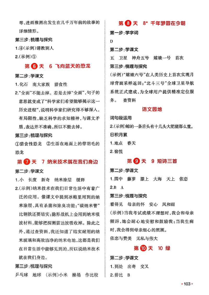 四年级语文下册人教版26春《一本预备》答案_2026春小学教辅大合集_4-26春《一本》系列_26春《一本预备》系列_26春语文人教版《一本预备》下册_四年级语文下册人教版26春《一本预备》