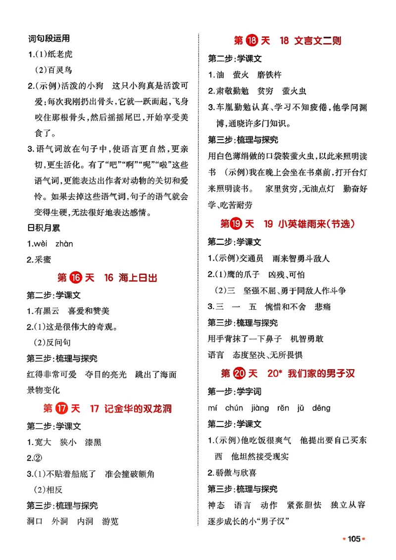 四年级语文下册人教版26春《一本预备》答案_2026春小学教辅大合集_4-26春《一本》系列_26春《一本预备》系列_26春语文人教版《一本预备》下册_四年级语文下册人教版26春《一本预备》
