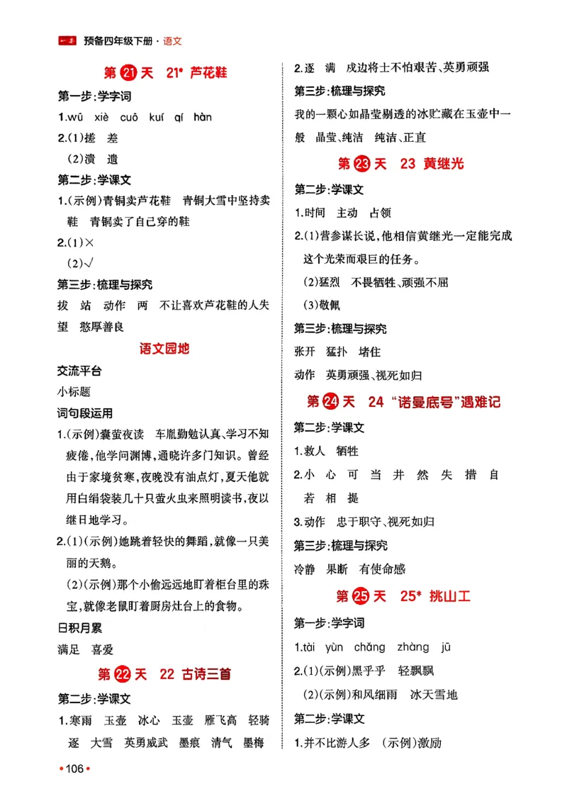 四年级语文下册人教版26春《一本预备》答案_2026春小学教辅大合集_4-26春《一本》系列_26春《一本预备》系列_26春语文人教版《一本预备》下册_四年级语文下册人教版26春《一本预备》