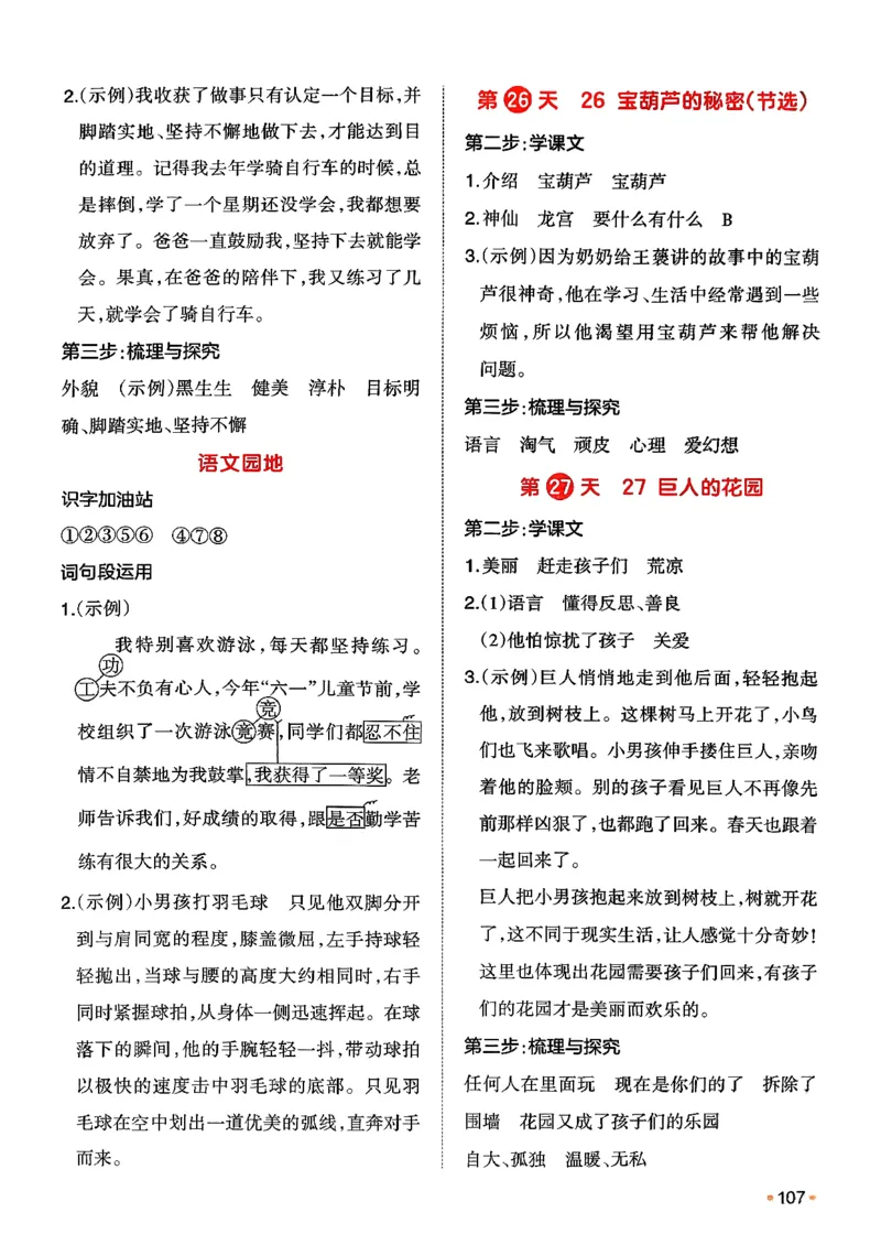 四年级语文下册人教版26春《一本预备》答案_2026春小学教辅大合集_4-26春《一本》系列_26春《一本预备》系列_26春语文人教版《一本预备》下册_四年级语文下册人教版26春《一本预备》