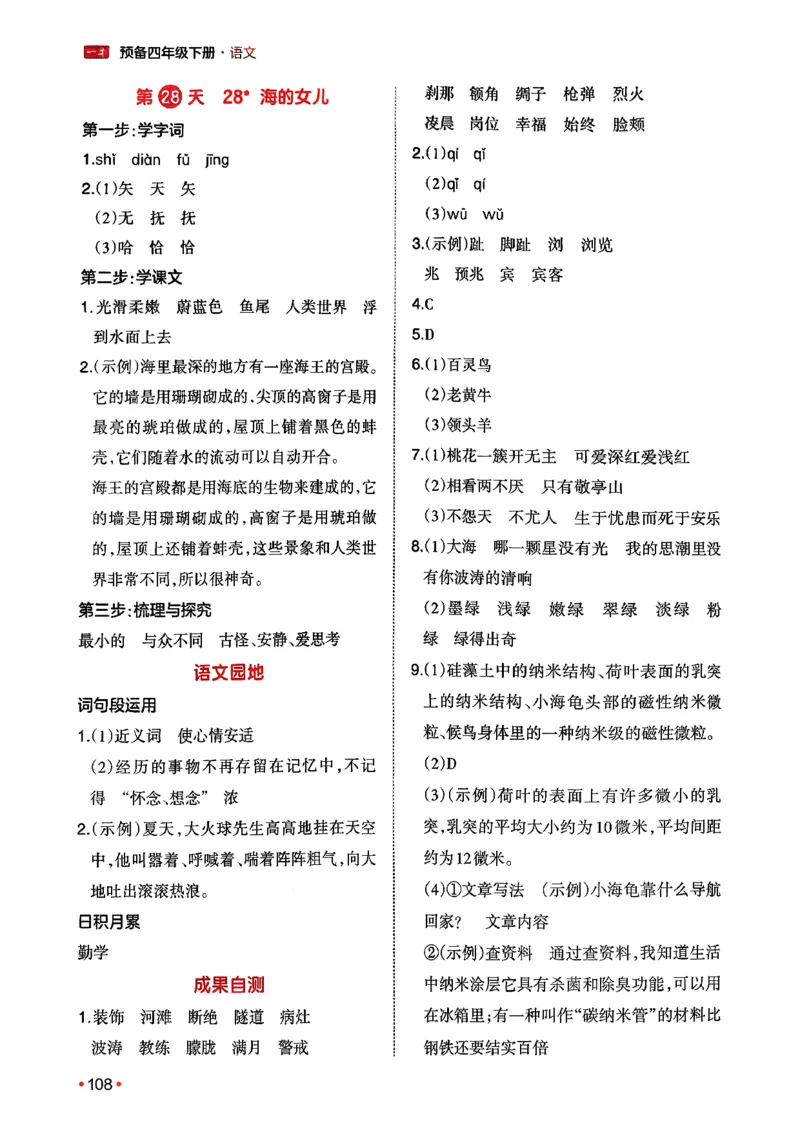 四年级语文下册人教版26春《一本预备》答案_2026春小学教辅大合集_4-26春《一本》系列_26春《一本预备》系列_26春语文人教版《一本预备》下册_四年级语文下册人教版26春《一本预备》