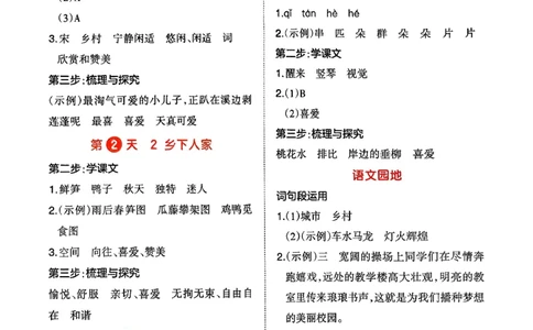 四年级语文下册人教版26春《一本预备》答案_2026春小学教辅大合集_4-26春《一本》系列_26春《一本预备》系列_26春语文人教版《一本预备》下册_四年级语文下册人教版26春《一本预备》