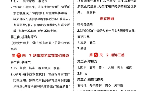 四年级语文下册人教版26春《一本预备》答案_2026春小学教辅大合集_4-26春《一本》系列_26春《一本预备》系列_26春语文人教版《一本预备》下册_四年级语文下册人教版26春《一本预备》