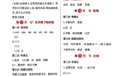四年级语文下册人教版26春《一本预备》答案_2026春小学教辅大合集_4-26春《一本》系列_26春《一本预备》系列_26春语文人教版《一本预备》下册_四年级语文下册人教版26春《一本预备》