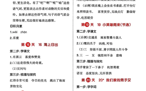 四年级语文下册人教版26春《一本预备》答案_2026春小学教辅大合集_4-26春《一本》系列_26春《一本预备》系列_26春语文人教版《一本预备》下册_四年级语文下册人教版26春《一本预备》