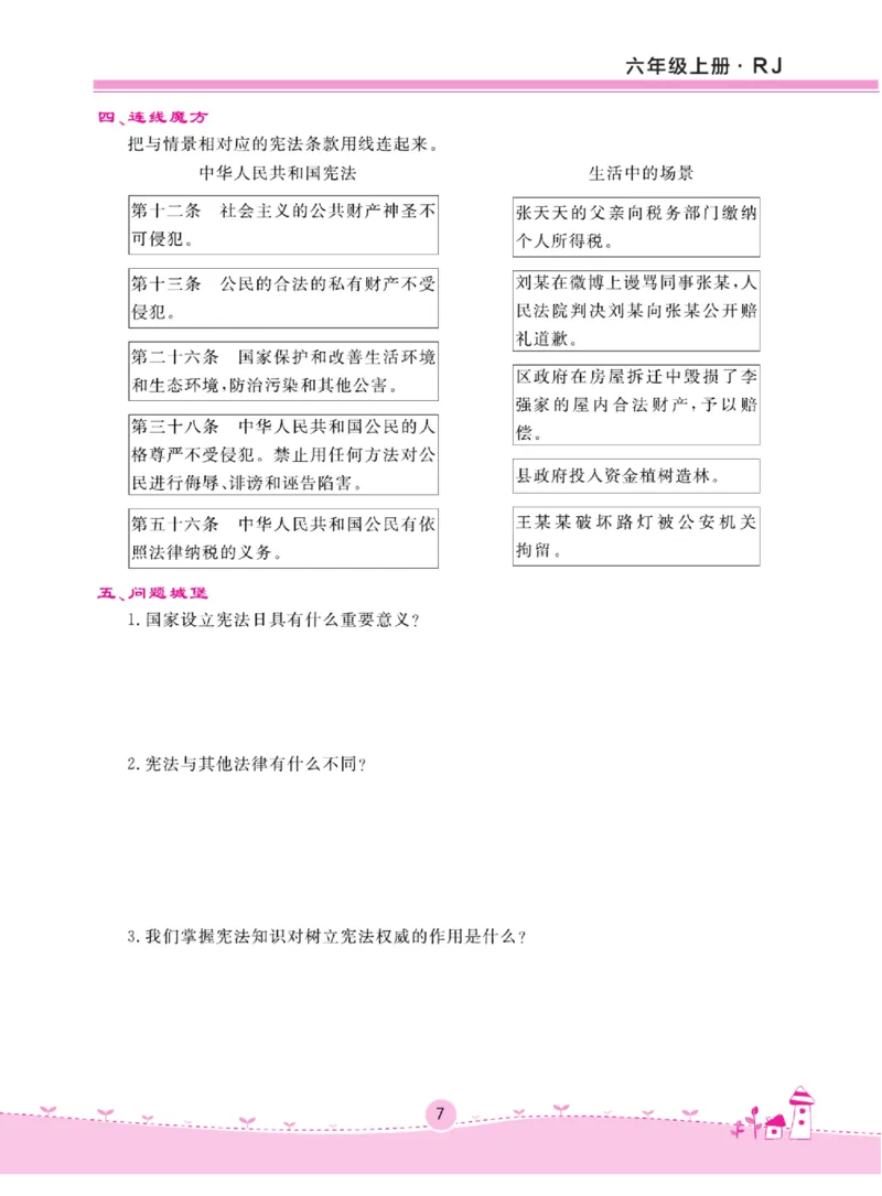 名校练+考六年级上册道德与法治部编版_A493小学道法_人教版小学道德与法治教学资源包_小学道法（预习复习资料大礼包）_《名校练加考》（试卷+每课一练）