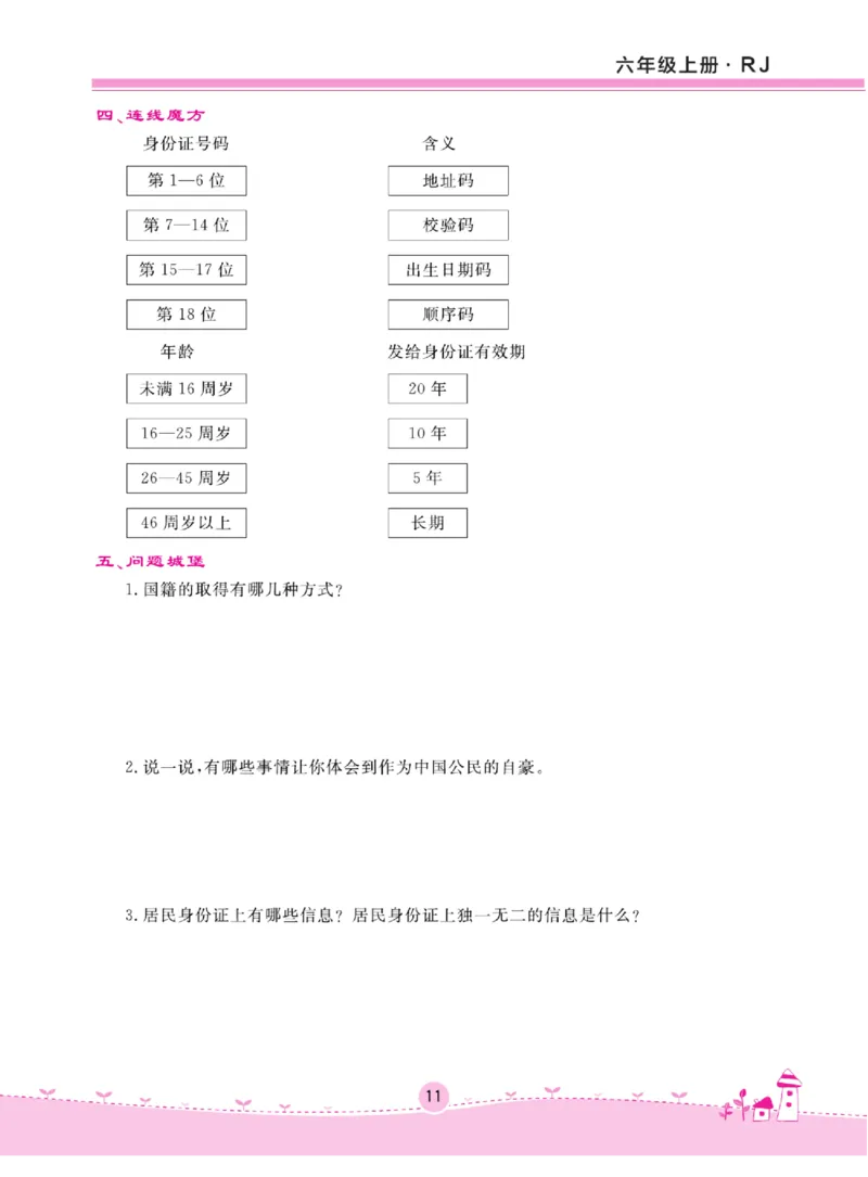 名校练+考六年级上册道德与法治部编版_A493小学道法_人教版小学道德与法治教学资源包_小学道法（预习复习资料大礼包）_《名校练加考》（试卷+每课一练）