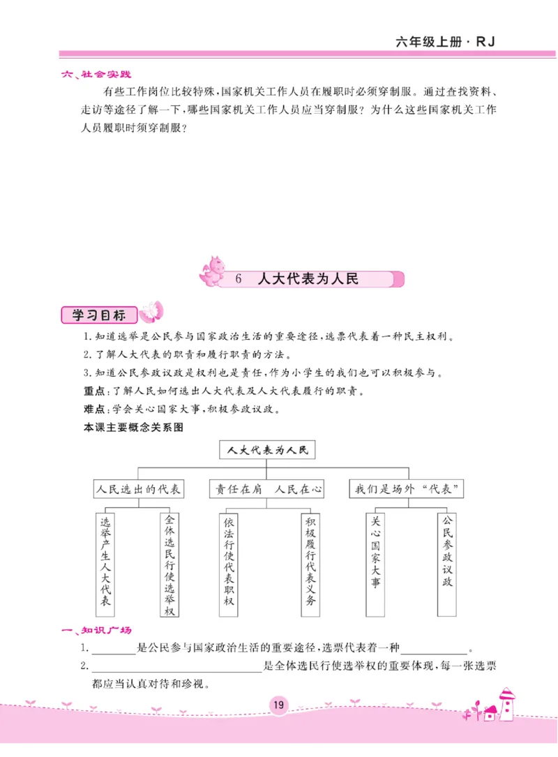 名校练+考六年级上册道德与法治部编版_A493小学道法_人教版小学道德与法治教学资源包_小学道法（预习复习资料大礼包）_《名校练加考》（试卷+每课一练）