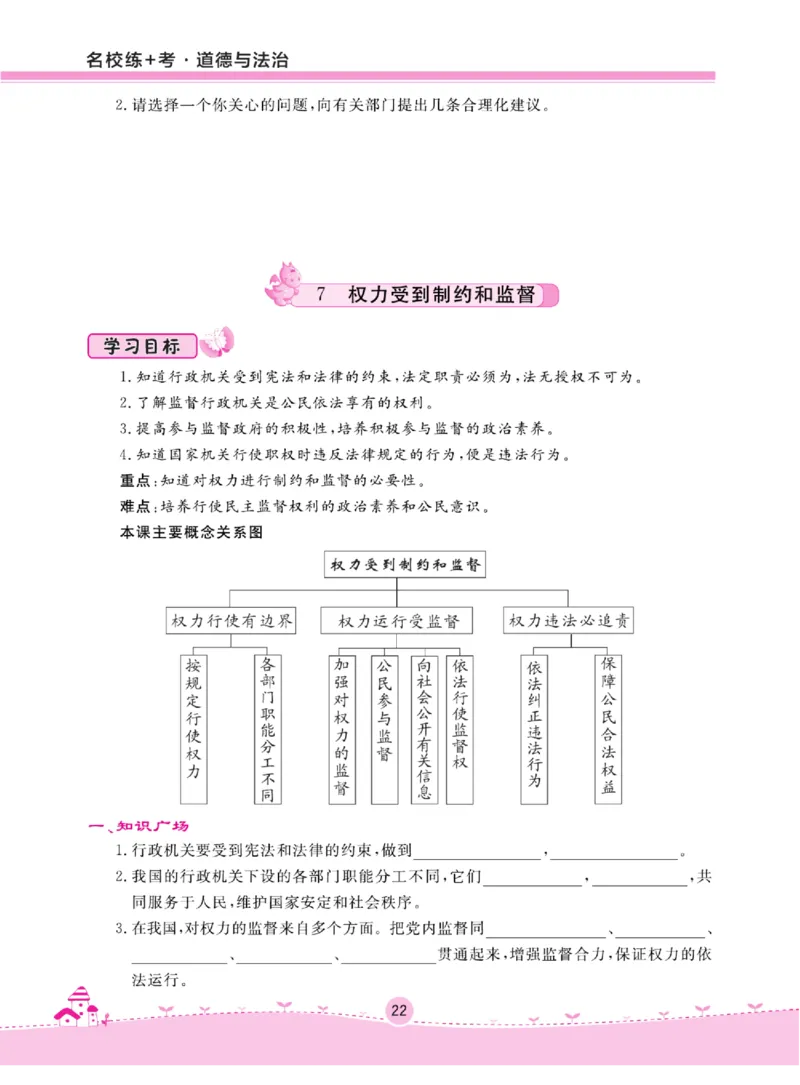 名校练+考六年级上册道德与法治部编版_A493小学道法_人教版小学道德与法治教学资源包_小学道法（预习复习资料大礼包）_《名校练加考》（试卷+每课一练）