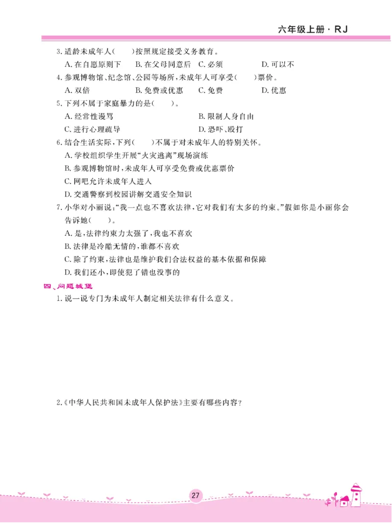 名校练+考六年级上册道德与法治部编版_A493小学道法_人教版小学道德与法治教学资源包_小学道法（预习复习资料大礼包）_《名校练加考》（试卷+每课一练）
