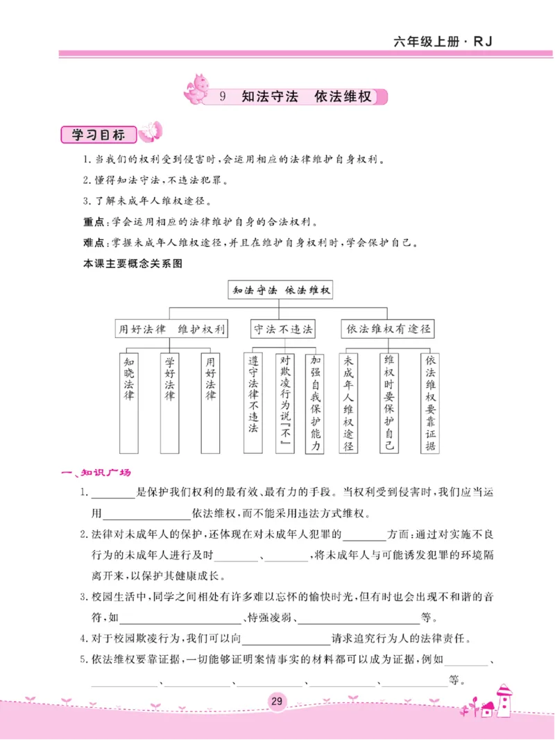 名校练+考六年级上册道德与法治部编版_A493小学道法_人教版小学道德与法治教学资源包_小学道法（预习复习资料大礼包）_《名校练加考》（试卷+每课一练）