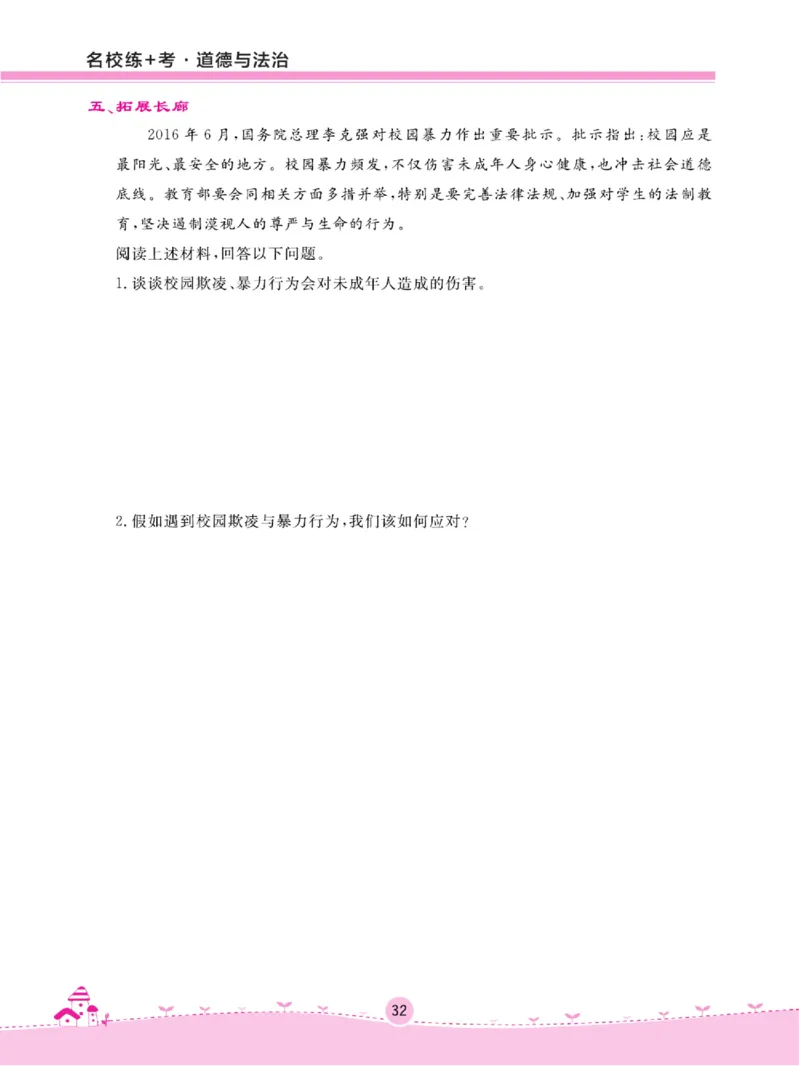 名校练+考六年级上册道德与法治部编版_A493小学道法_人教版小学道德与法治教学资源包_小学道法（预习复习资料大礼包）_《名校练加考》（试卷+每课一练）