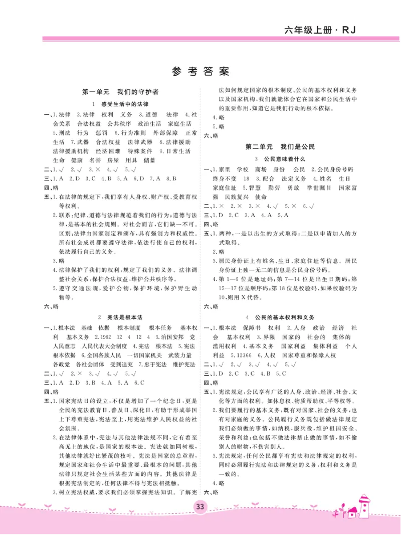 名校练+考六年级上册道德与法治部编版_A493小学道法_人教版小学道德与法治教学资源包_小学道法（预习复习资料大礼包）_《名校练加考》（试卷+每课一练）