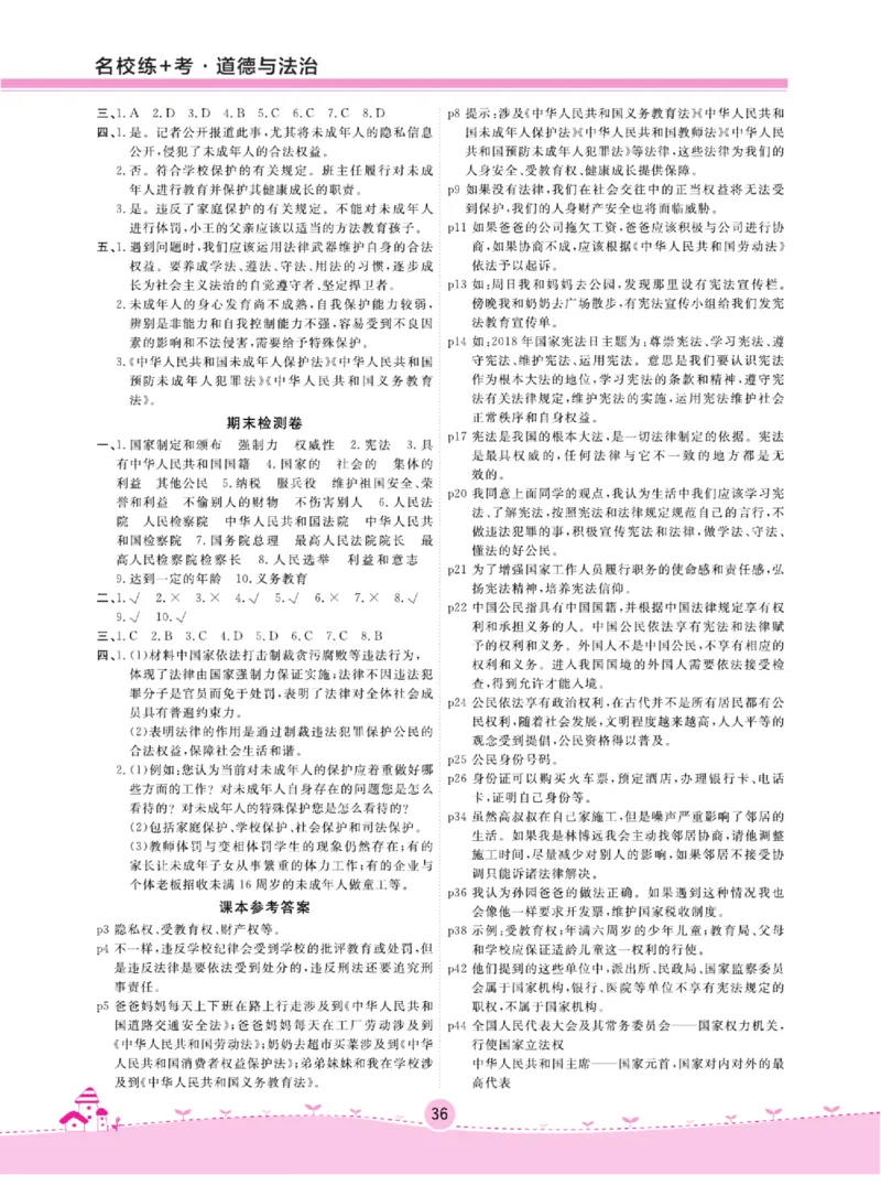 名校练+考六年级上册道德与法治部编版_A493小学道法_人教版小学道德与法治教学资源包_小学道法（预习复习资料大礼包）_《名校练加考》（试卷+每课一练）