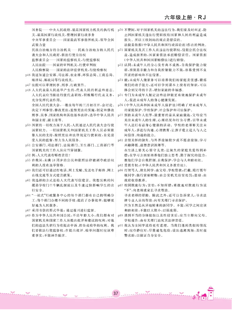 名校练+考六年级上册道德与法治部编版_A493小学道法_人教版小学道德与法治教学资源包_小学道法（预习复习资料大礼包）_《名校练加考》（试卷+每课一练）