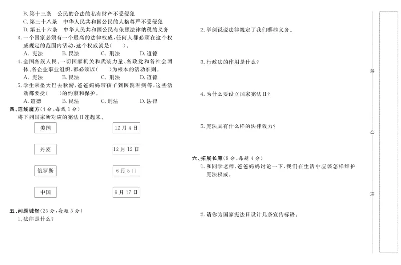 名校练+考六年级上册道德与法治部编版_A493小学道法_人教版小学道德与法治教学资源包_小学道法（预习复习资料大礼包）_《名校练加考》（试卷+每课一练）
