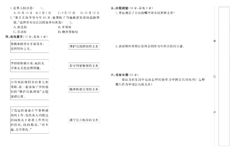 名校练+考六年级上册道德与法治部编版_A493小学道法_人教版小学道德与法治教学资源包_小学道法（预习复习资料大礼包）_《名校练加考》（试卷+每课一练）