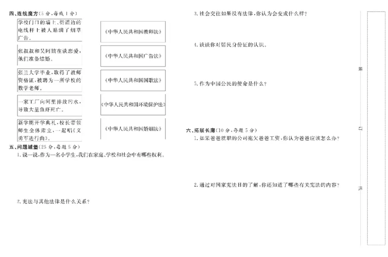 名校练+考六年级上册道德与法治部编版_A493小学道法_人教版小学道德与法治教学资源包_小学道法（预习复习资料大礼包）_《名校练加考》（试卷+每课一练）
