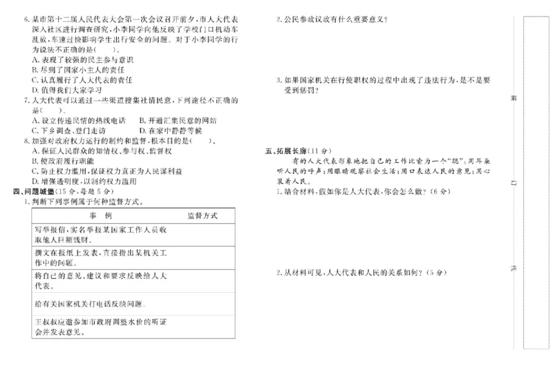 名校练+考六年级上册道德与法治部编版_A493小学道法_人教版小学道德与法治教学资源包_小学道法（预习复习资料大礼包）_《名校练加考》（试卷+每课一练）