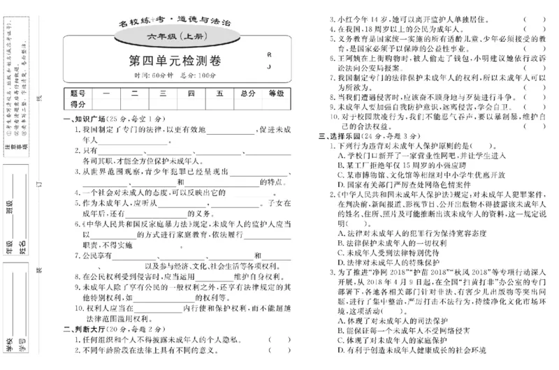 名校练+考六年级上册道德与法治部编版_A493小学道法_人教版小学道德与法治教学资源包_小学道法（预习复习资料大礼包）_《名校练加考》（试卷+每课一练）