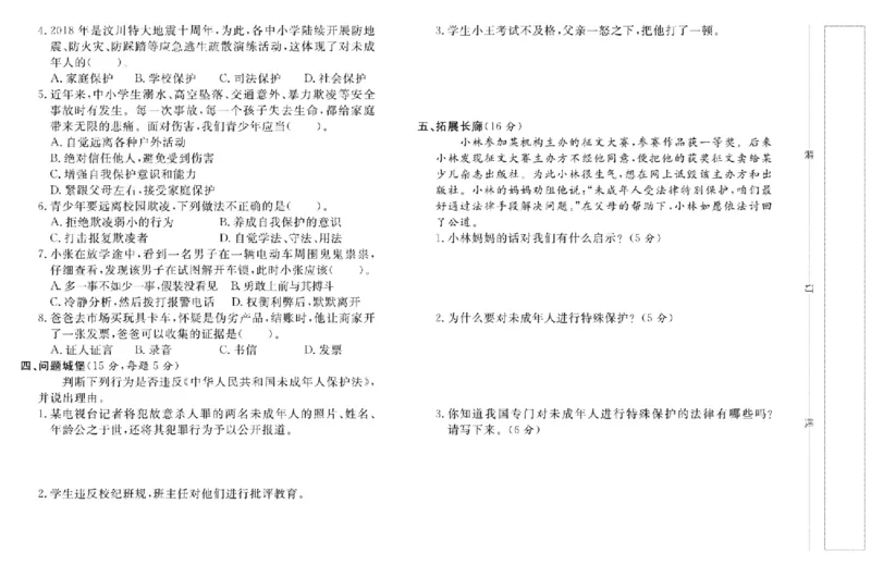 名校练+考六年级上册道德与法治部编版_A493小学道法_人教版小学道德与法治教学资源包_小学道法（预习复习资料大礼包）_《名校练加考》（试卷+每课一练）