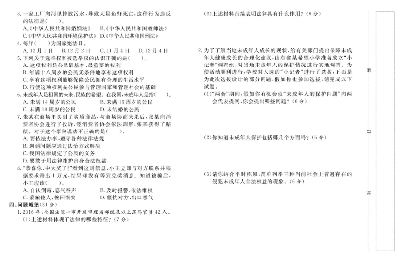 名校练+考六年级上册道德与法治部编版_A493小学道法_人教版小学道德与法治教学资源包_小学道法（预习复习资料大礼包）_《名校练加考》（试卷+每课一练）