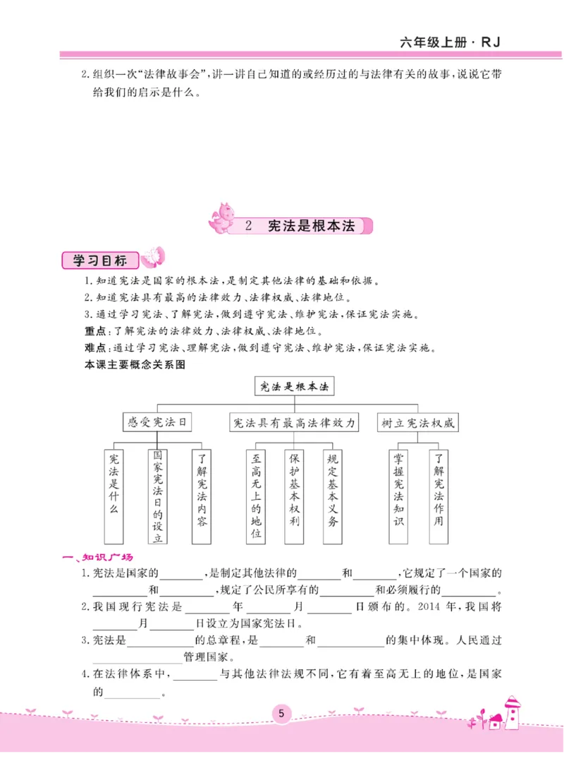 名校练+考六年级上册道德与法治部编版_A493小学道法_人教版小学道德与法治教学资源包_小学道法（预习复习资料大礼包）_《名校练加考》（试卷+每课一练）