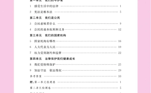 名校练+考六年级上册道德与法治部编版_A493小学道法_人教版小学道德与法治教学资源包_小学道法（预习复习资料大礼包）_《名校练加考》（试卷+每课一练）