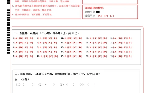 生物(福建卷)(答题卡)_中考押题2026《中考押题》系列（9科全套实时更新中）_2026版中考《考前押测卷》地区版（地生）_2026《生物中考&bull;考前预测卷》地区版